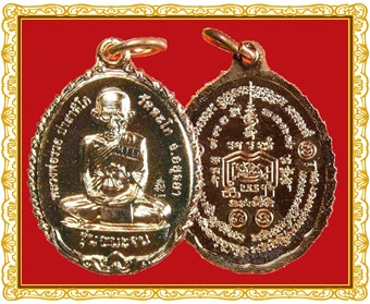 เหรียญหลวงพ่อรวย วัดตะโก รุ่นชนะจน หลังยันต์ ปี 2556 "เคาะเดียวแดง"