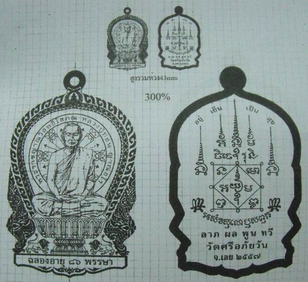 เปิดจองเหรียญ หลวงปู่ท่อน ญาณธโร (รุ่นนั้งพาน)