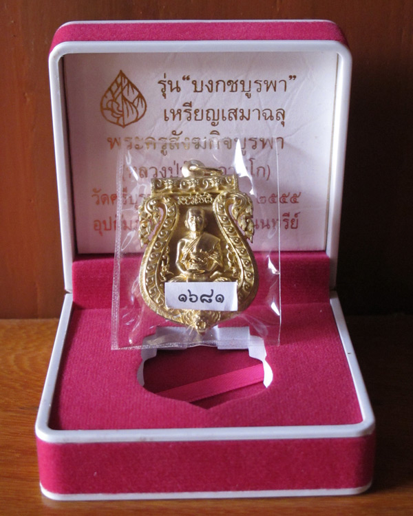  	  เหรียญเสมาฉลุ  บงกชบูรพา หลวงปู่บัว  " เนื้อทองระฆัง " หมายเลข ๑๖๘๑  พร้อมกล่องเดิม