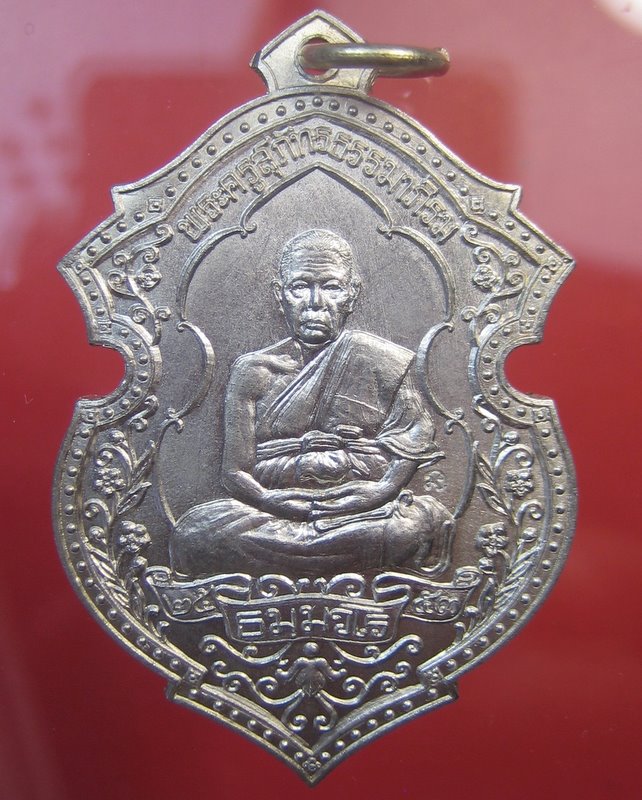พ่อท่าน หลบ วัดราษฎร์เจริญ เกาะพงัน เหรียญที่ระลึก อายุ 79 ปี 