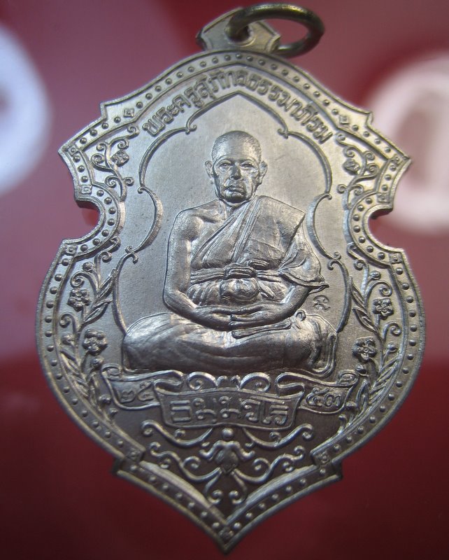พ่อท่าน หลบ วัดราษฎร์เจริญ เกาะพงัน เหรียญที่ระลึก อายุ 79 ปี 