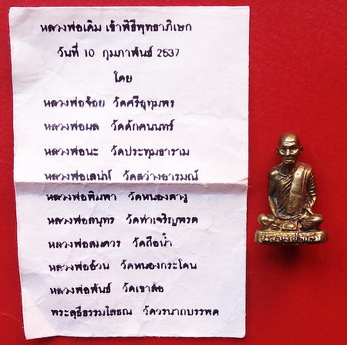 (เคาะเดียวแดง)...พระรูปหล่อ หลวงพ่อเดิม วัดหนองโพธิ์ พร้อมใบแทรก รายชื่อ เกจิดังที่ปลุกเสกครับ