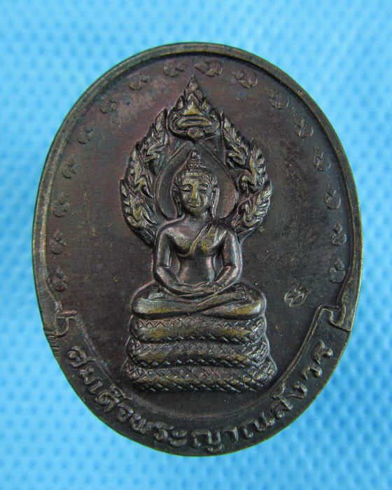 เหรียญพระนาคปรก มูลนิธิสมเด็จพระญาณสังวรฯ หลัง ญส(ตอกโค๊ตชัดเจน)..เริ่ม20บาท.(15/12/56-01)