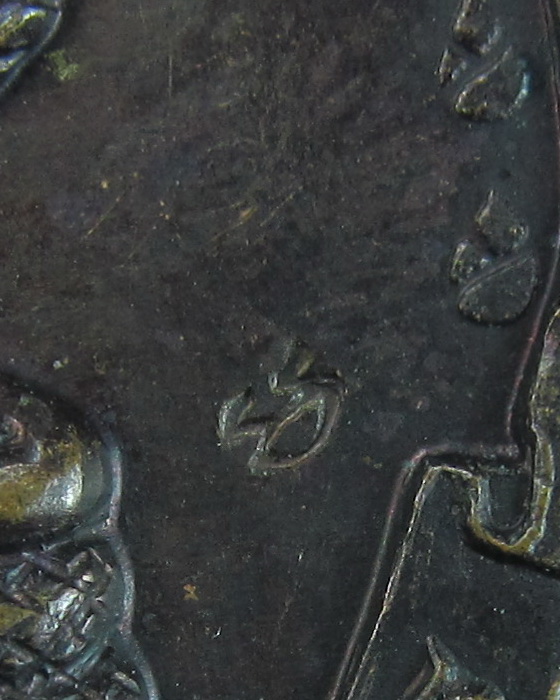 เหรียญพระนาคปรก มูลนิธิสมเด็จพระญาณสังวรฯ หลัง ญส(ตอกโค๊ตชัดเจน)..เริ่ม20บาท.(15/12/56-01)