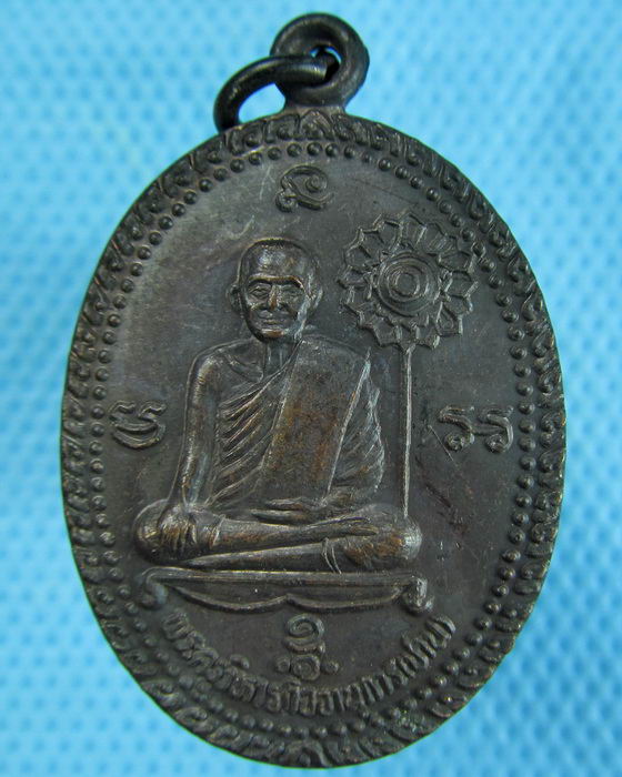 เหรียญหลวงพ่อปาน วัดบางนมโค รุ่น ร่มโพธิ์ทอง.(เหรียญที่1) ..เริ่ม20บาท.(15/12/56-04)