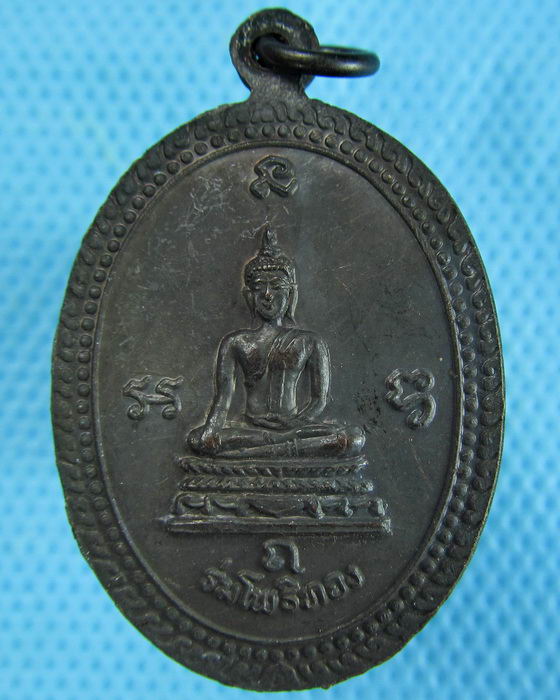 เหรียญหลวงพ่อปาน วัดบางนมโค รุ่น ร่มโพธิ์ทอง.(เหรียญที่1) ..เริ่ม20บาท.(15/12/56-04)