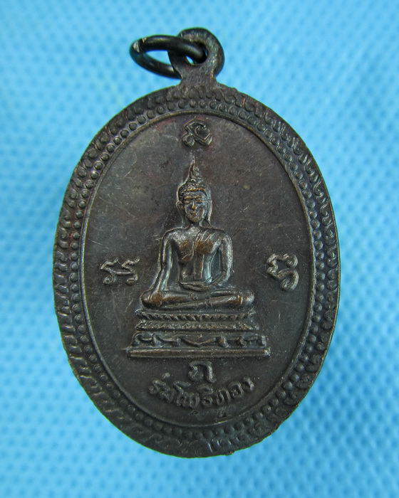 เหรียญหลวงพ่อปาน วัดบางนมโค รุ่น ร่มโพธิ์ทอง(เหรียญที่2)..เริ่ม20บาท.(15/12/56-09)