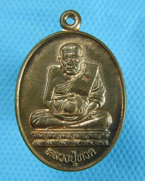 เหรียญหลวงปู่ทวด เหยียบน้ำทะเลจืด วัดพะโค๊ะ สงขลา..เริ่ม20บาท.(15/12/56-15)