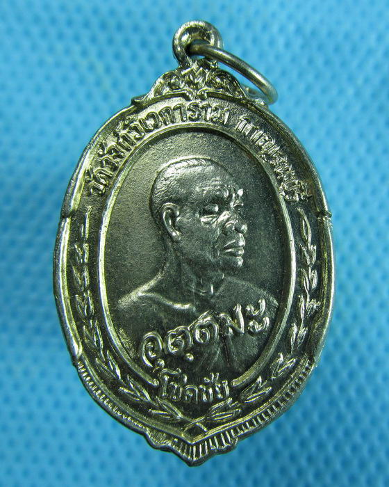 เหรียญหลวงพ่ออุตตมะ รุ่น โชคชัย ( ลาภ ผล วาสนา บารมี เพิ่ม )..เริ่ม20บาท.(15/12/56-20)