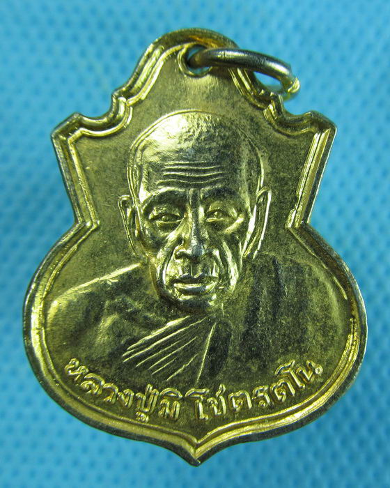 เหรียญหลวงปู่มิ วัดสิงห์ ฉะเชิงเทรา.(หลานแท้ๆ หลวงพ่อคง วัดซำป่าง่าม)..เริ่ม20บาท.(15/12/56-23)