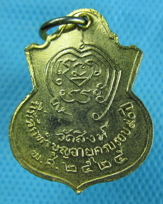 เหรียญหลวงปู่มิ วัดสิงห์ ฉะเชิงเทรา.(หลานแท้ๆ หลวงพ่อคง วัดซำป่าง่าม)..เริ่ม20บาท.(15/12/56-23)