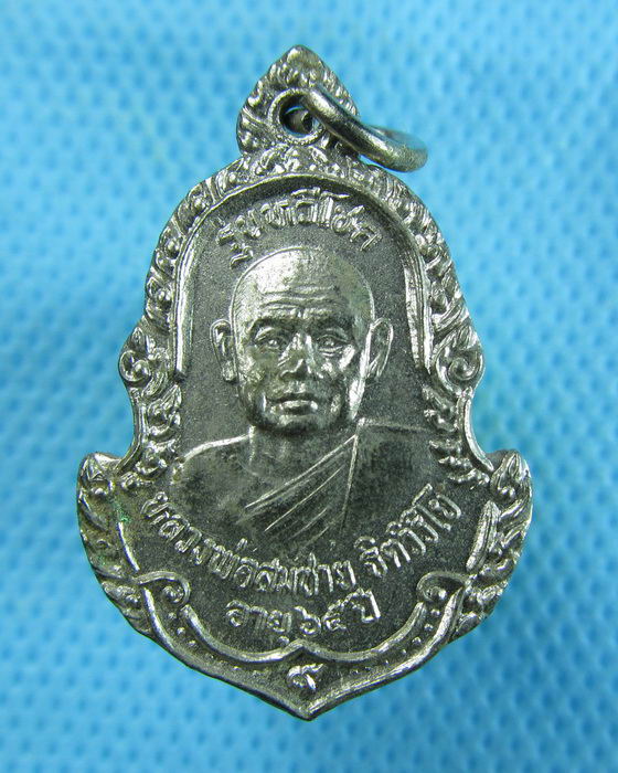 เหรียญหลวงพ่อสมชาย วัดเขาสุกิม จันทบุรี รุ่นทวีโชค อายุ ๖๕ ปี..เริ่ม20บาท.(15/12/56-26)