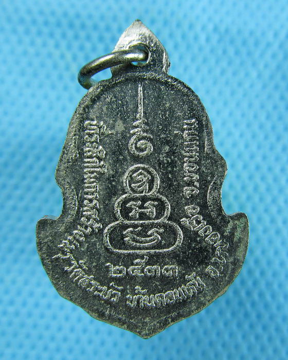 เหรียญหลวงพ่อสมชาย วัดเขาสุกิม จันทบุรี รุ่นทวีโชค อายุ ๖๕ ปี..เริ่ม20บาท.(15/12/56-26)