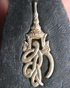 "เคาะเดียวครับ" หลวงพ่อทวด เนื้อว่านคลุกรัก พระนามาภิไชย สก.