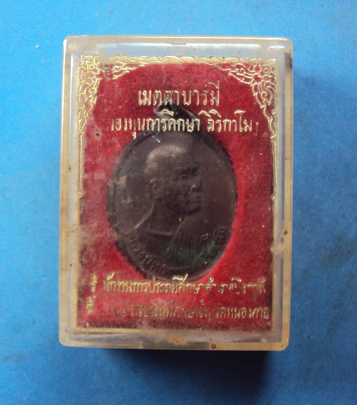 หลวงพ่อทองพูลกล่องเดิม