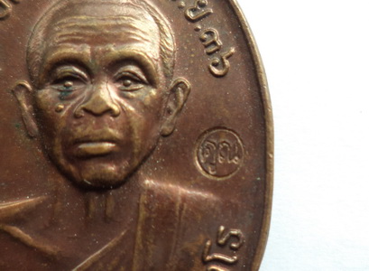 หลวงพ่อคูณ รุ่นรับเสด็จ วัดบ้านไร่ ปี 36 (R-5)