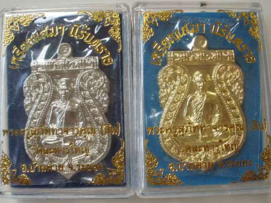 เหรียญเสมานิรันตราย หลวงพ่อสิน วัดละหารใหญ่ 2 เหรียญ  เนื้ออัลปาก้า+เนื้อทองระฆัง