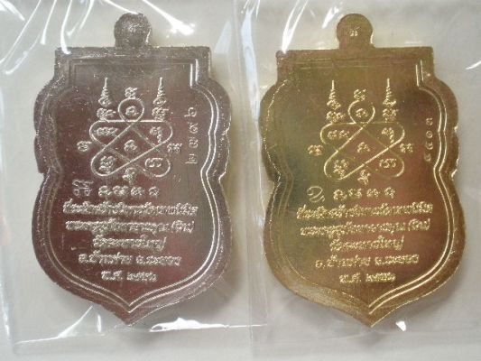 เหรียญเสมานิรันตราย หลวงพ่อสิน วัดละหารใหญ่ 2 เหรียญ  เนื้ออัลปาก้า+เนื้อทองระฆัง