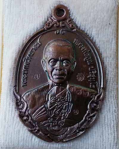 เหรียญ หลวงพ่อคูณ ปริสุทโธ รุ่น1กายเทพ ออกวัดตะครองงาม ปี 56 เนื้อทองแดง รมมันปู หมายเลข 3828 สวยๆ