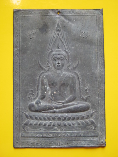 แผ่นปั๊ม พระพุทธชินราชเก่า