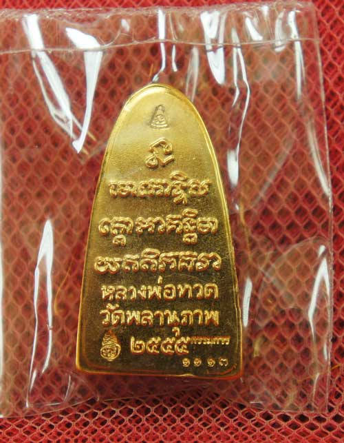 หลวงพ่อทวดหลังหนังสือ รุ่นแรก พ่อท่านพรหม วัดพลานุภาพ (พิมพ์เล็ก เนื้อสัมฤทธิ์ สร้าง 3999 องค์)