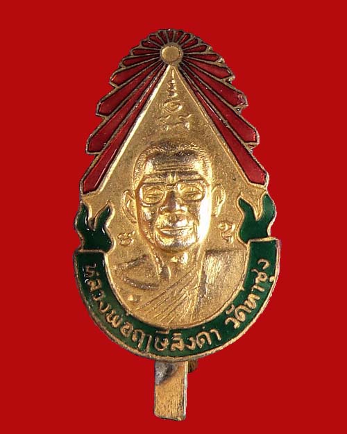 แหนบลงยาหลวงพ่อฤาษีลิงดำ วัดท่าซุง