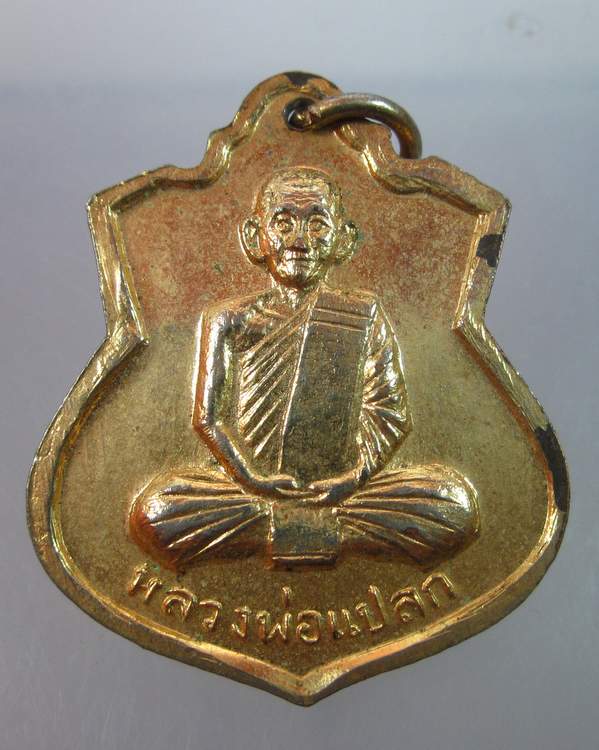 "เคาะเดียว"เหรียญหลวงพ่อดี หลวงพ่อแปลก ไม่ทราบที่ครับ