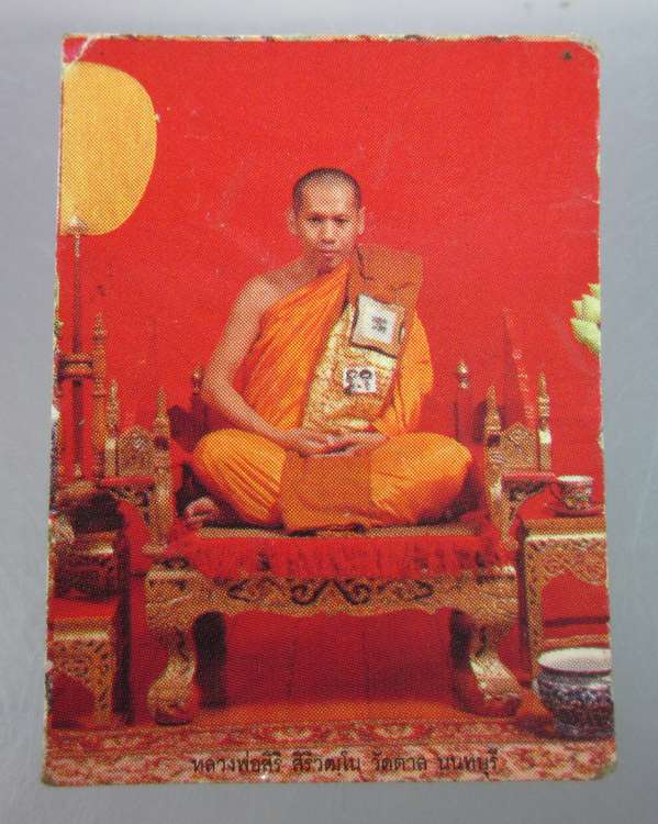 "เคาะเดียว"รูปกระดาษหลังยันต์หลวงพ่อสิริ วัดตาล นนทบุรี (ขนาด 1 นิ้ว)