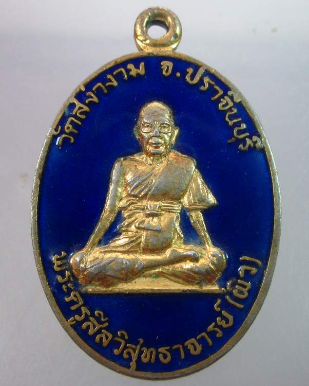 "เคาะเดียว"เหรียญหลวงพ่อผิว วัดสง่างาม ปราจีนบุรี ปี๒๓ กะไหล่ทองลงยา