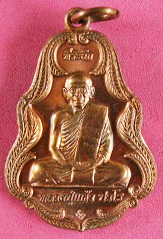 เหรียญจตุรมุข หลวงปู่แผ้ว เนื้อทองแดงทีเดียว 2 เหรียญ