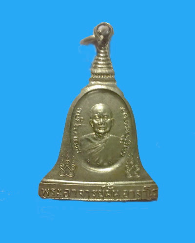 เหรียญระฆัง พระอาจารย์ฝั้น อาจาโร รุ่น   ปี 2519  รุ่น 97 เนื้ออัลปาก้า สวยแชมป์ หายาก (เคาะเดียว)
