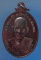 เหรียญหลวงปู่คำพันธ์ โฆสปัญโญ รุ่นบุญญาบารมี ปี 2537 เนื้อทองแดง สวยแชมป์  (เคาะเดียว