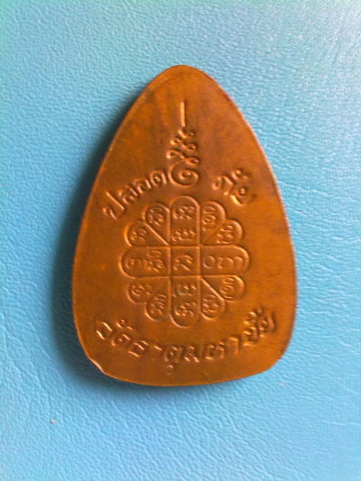 เหรียญหลวงปู่คำพันธ์ โฆสปัญโญ รุ่นปลอดภัย เนื้อทองเหลือง (สร้างน้อย) ปี 35 สวยแชมป์ หายาก (เคาะเดียว