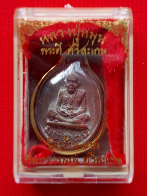 เหรียญหล่อโบราณ หลวงปู่หมุนวัดบ้านจาน รุ่นพระดีศรีสะเกษเลข1432 กล่องเดิมๆครับ