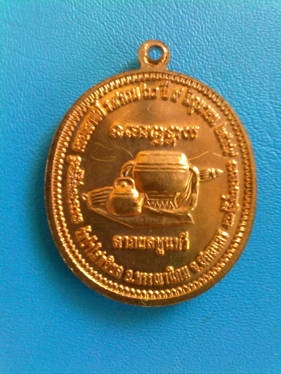 เหรียญหลวงตาบุญหนา รุ่น ลาภผลพูนทวี เนื้อทองแดง ปี 2549 พิเศษมีจาร หายาก (เคาะเดียว)