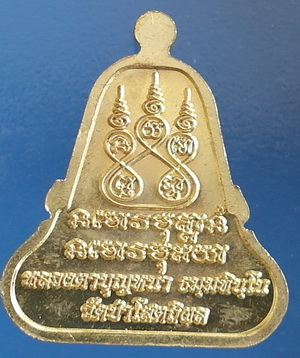  เหรียญ หลวงตาบุญหนา ธัมมทินโน รุ่น ระฆัง 5 จุด (รุ่น 2) เนื้อฝาบาตร ปี 54 สวยแชมป์โลก (เคาะเดียว)
