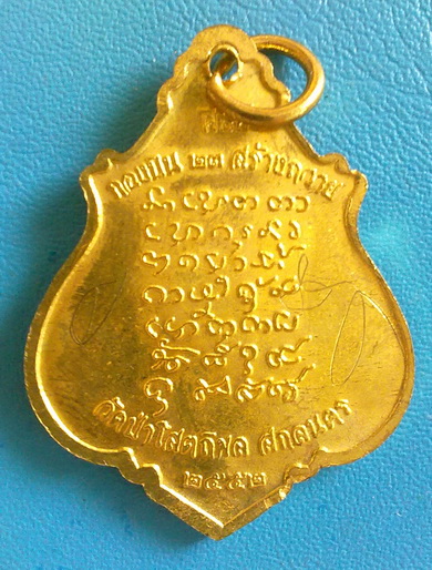 เหรียญปาดตาล (แบบแรก) หลวงตาบุญหนา   เนื้อกะหลั่ยทอง ปี 2552 มีจาร หายาก สวยแชมป์  (เคาะเดียว)