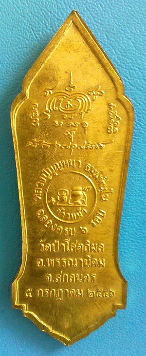 เหรียญ หลวงตาบุญหนา ธัมมทินโน รุ่น ก้าวหน้า เนื้อทองเหลือง มีจาร สวยแชมป์ หายาก (