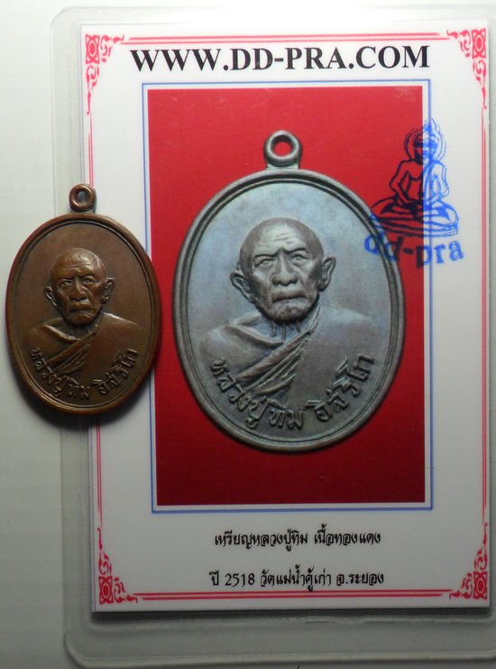บัตรรับประกันพระแท้