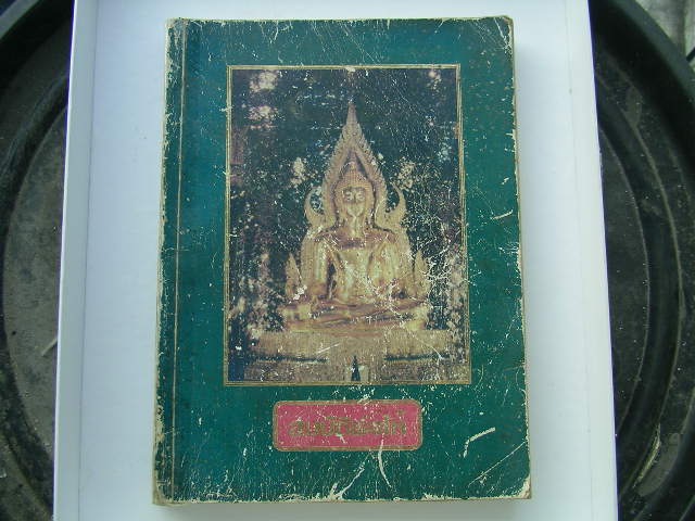 หนังสือสมบัติพ่อให้  หลวงพ่อฤาษีลิงดำ  วัดท่าซุง   ครับ