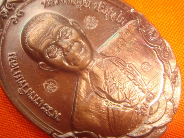 เหรียญเม็ดแตงหลวงพ่อคูณ รุ่นกายเทพรุ่น.1 ออกวัดแจ้งนอก2 ปี56 เนื้อทองแดงรมมันปู หมายเลข.1329 สภาพสวย