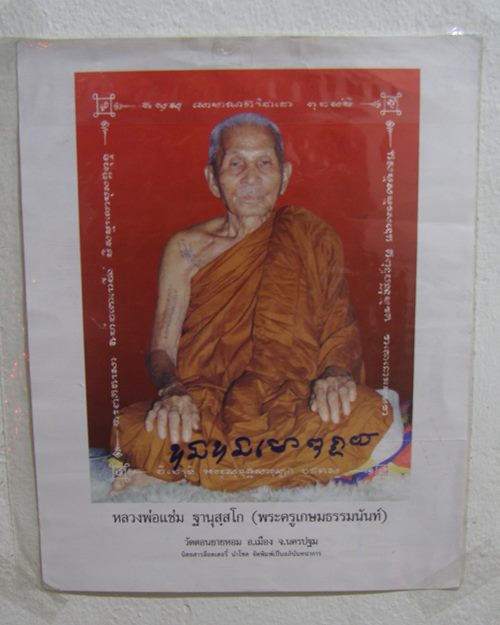 รูปกระดาษพิมพ์สี 10x13นิ้ว ปี38 หลวงพ่อแช่ม วัดดอนยายหอม จ.นครปฐม