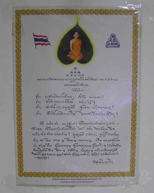 แผ่นภาพกระดาษพิมพ์สี ท่านเจ้าคุณนรฯ วัดเทพศิรินทร์ 