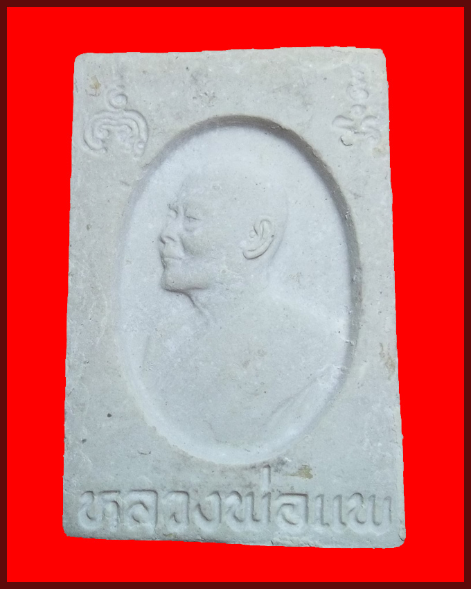พระสมเด็จเจ็ดชั้น หลวงพ่อแพ วัดพิกุลทอง สิงห์บุรี
