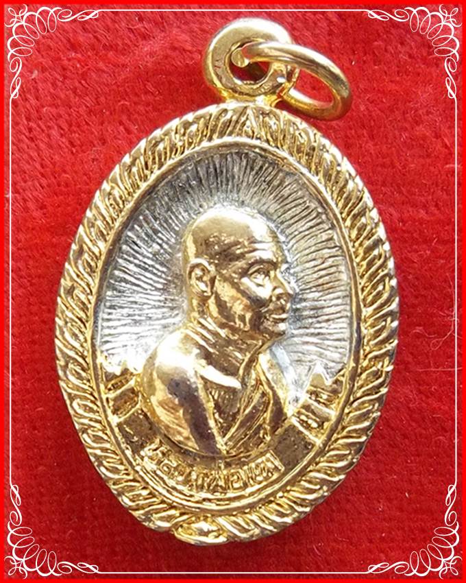 เหรียญหลวงพ่อแพหันข้าง ด้านหลังยันต์  ทันหลวงพ่อแพปลุกเสก ( 1 )