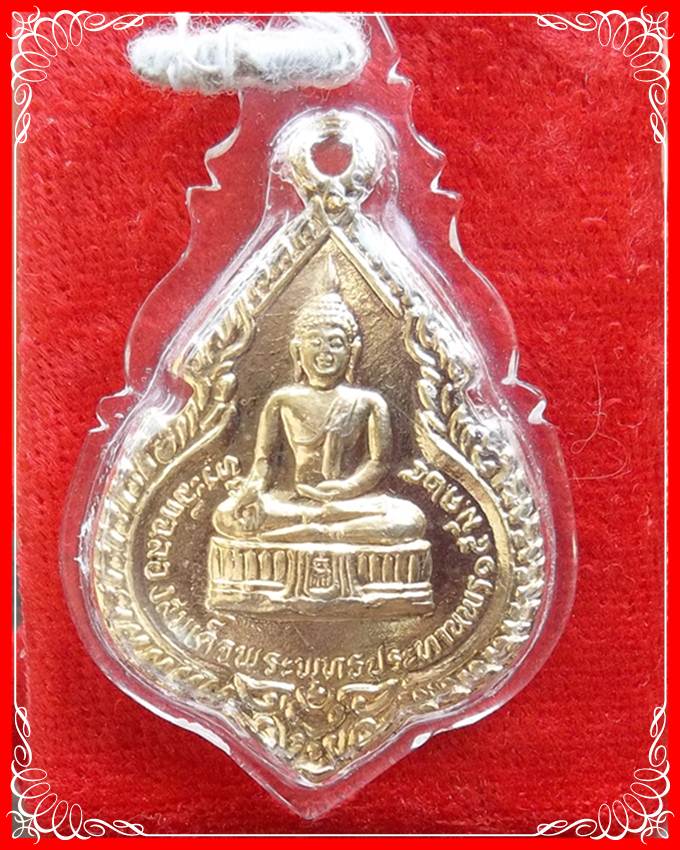 เหรียญ ที่ระลึกฉลองสมเด็จพระพุทธประธานพร หลังหลวงพ่อแพ วัดพิกุลทอง ปี2525 