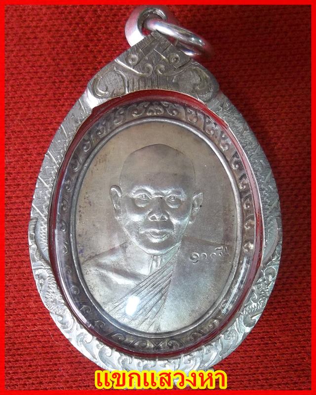 เหรียญครบ ๑๐๐ ปี วัดพิกุลทอง เนื้อเงิน หลวงพ่อแพ ปี 2535 พร้อมกรอบเงิน