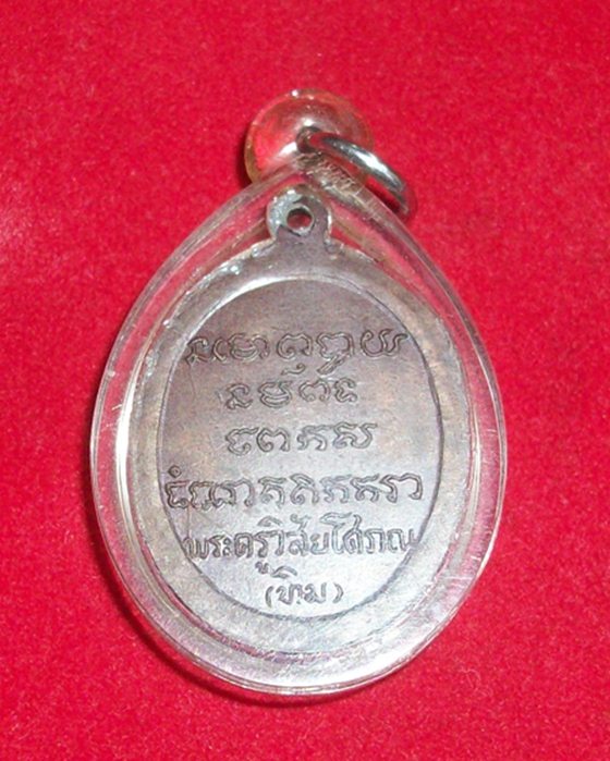 เหรียญอาจารย์ทิม วัดช้างให้ สร้างปี 2508