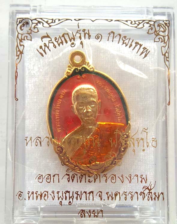 NO.๘ รวยๆๆๆๆๆๆๆๆๆๆๆๆๆเหรียญหลวงพ่อคูณ รุ่นกายเทพ เนื้อทองแดงกะไหล่ทองสีชมพู พระสวยพระแรงงามมากๆปี 56