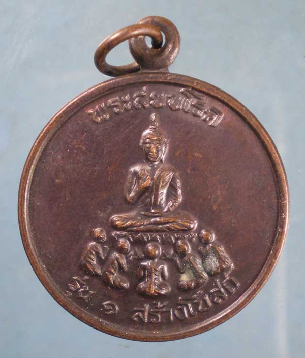เหรียญรุ่น1 พ่อท่านดำ วัดท่ายาง นครศรีธรรมราช